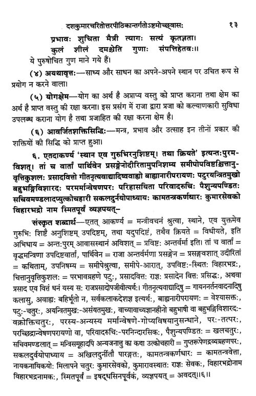 Vishrutcharitam of Mahakavidandi